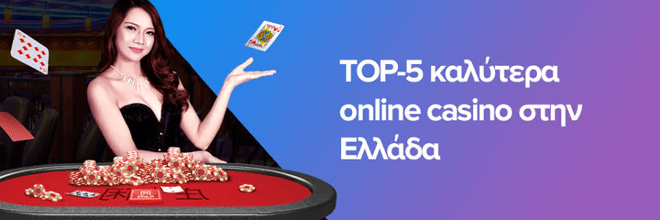 Τα Καλύτερα Online Καζίνο Μάθε Πώς να Επιλέξεις Τα Καλύτερα Online Καζίνο Μάθε Πώς να Επιλέξεις